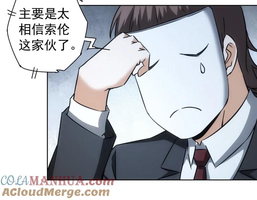 我能看到成功率 第176话 宵的野望 第17页