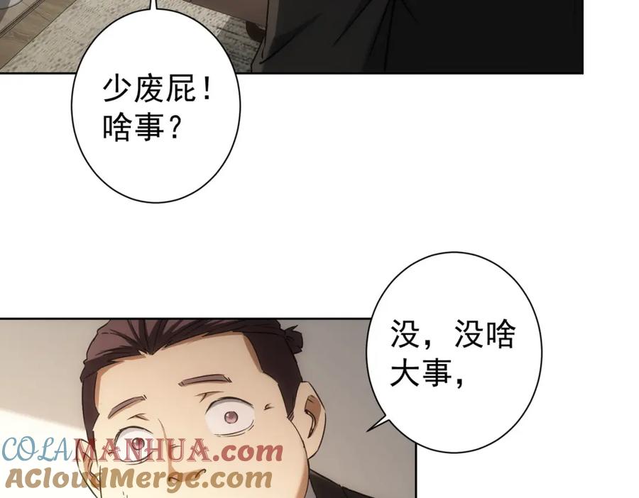 我能看到成功率 第176话 宵的野望 第41页