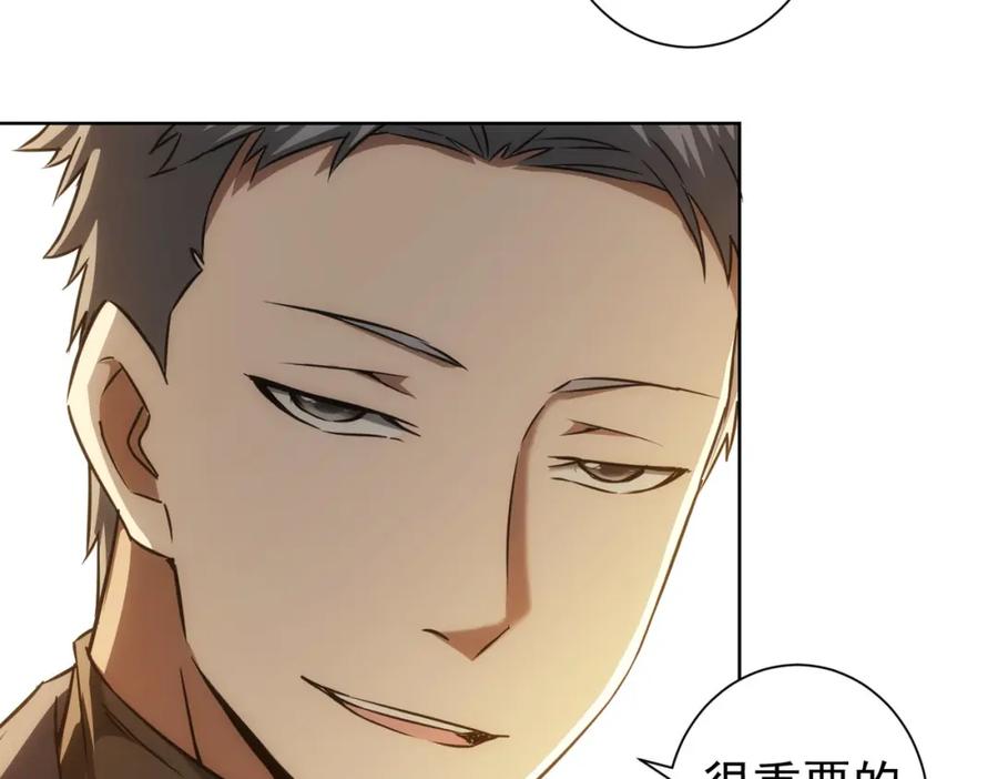 我能看到成功率 第176话 宵的野望 第58页