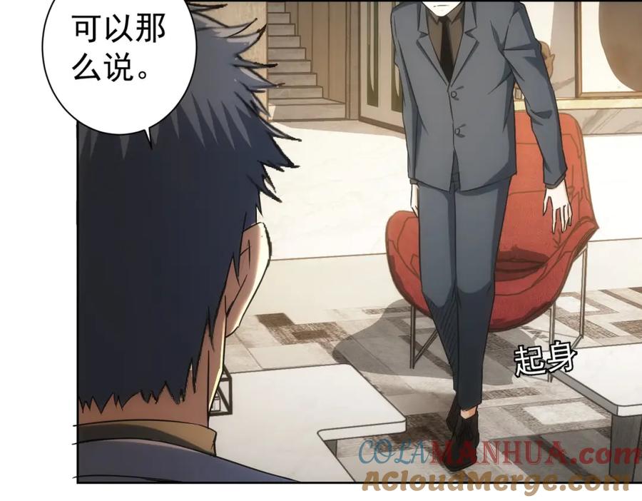 我能看到成功率 第176话 宵的野望 第77页