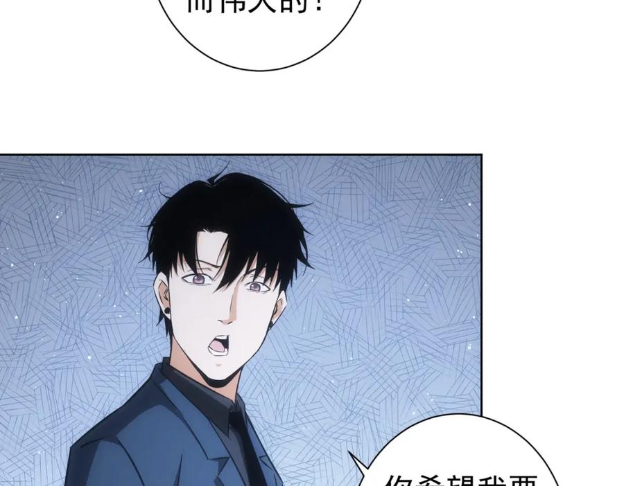 我能看到成功率 第176话 宵的野望 第80页