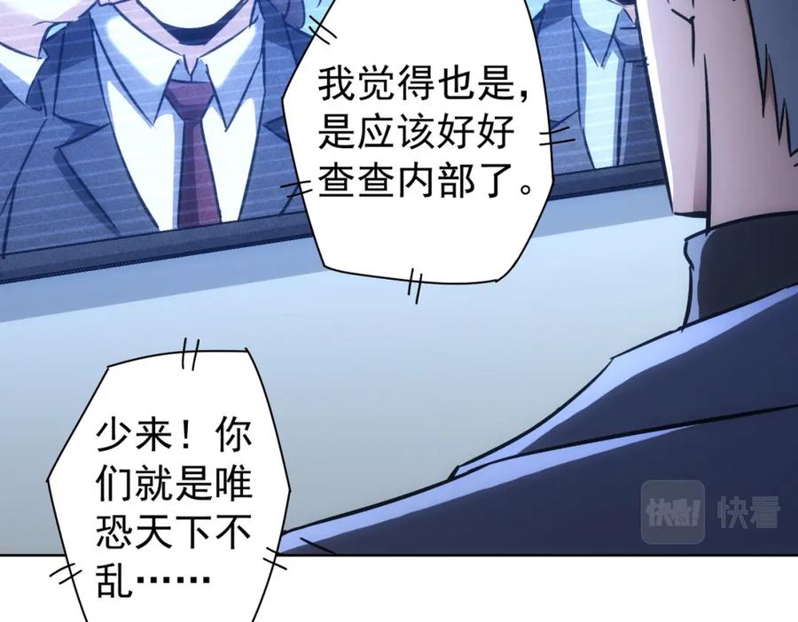 我能看到成功率 第176话 宵的野望 第20页