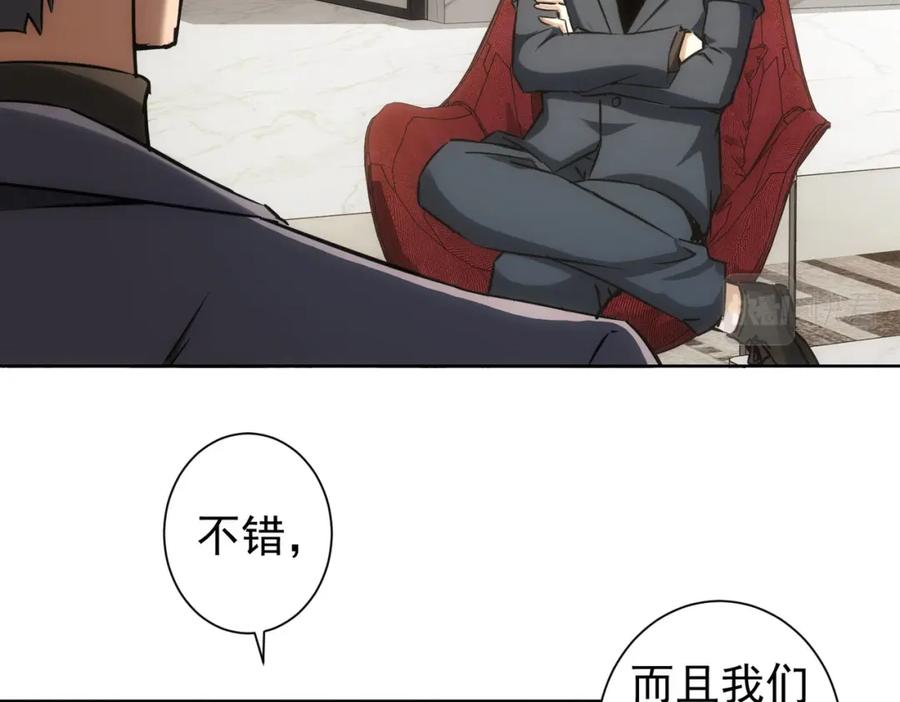 我能看到成功率 第176话 宵的野望 第64页