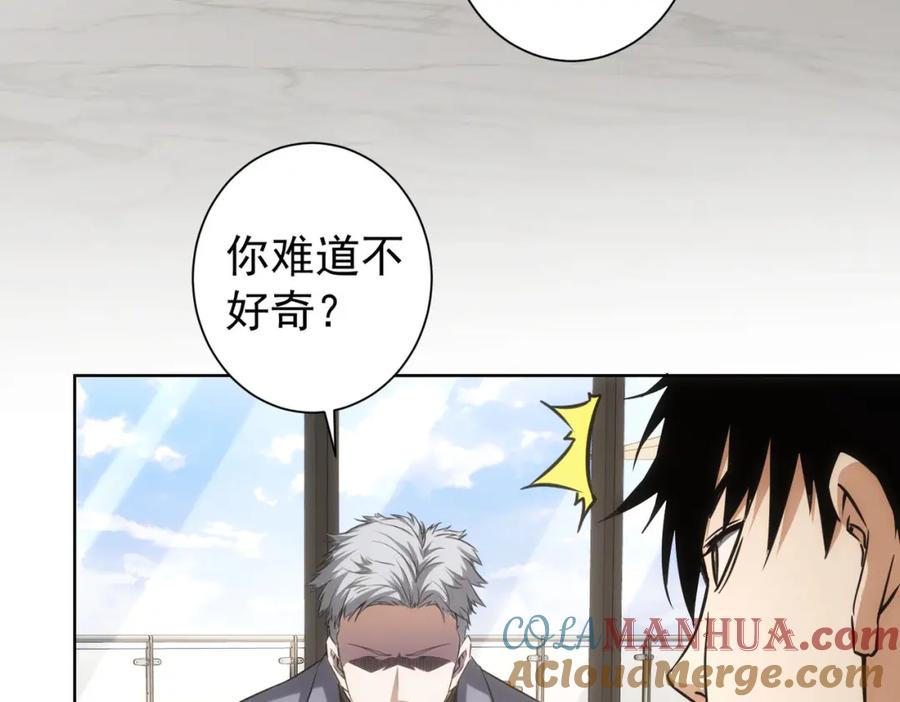 我能看到成功率 第176话 宵的野望 第69页