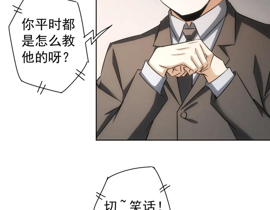 我能看到成功率 第176话 宵的野望 第14页