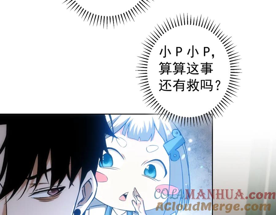 我能看到成功率 第177话 3vs1的分歧 第64页
