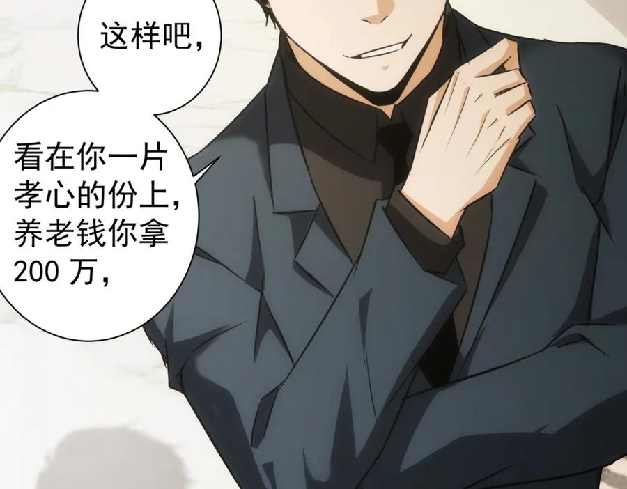 我能看到成功率 第177话 3vs1的分歧 第71页