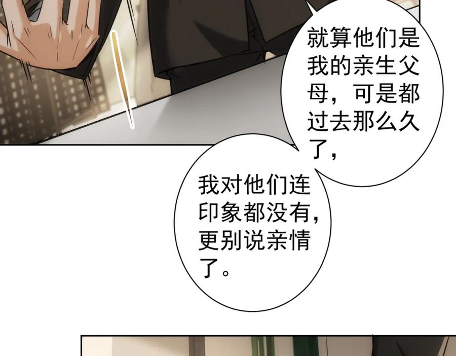 我能看到成功率 第177话 3vs1的分歧 第54页