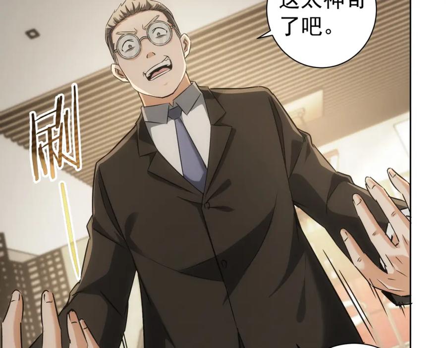 我能看到成功率 第177话 3vs1的分歧 第53页