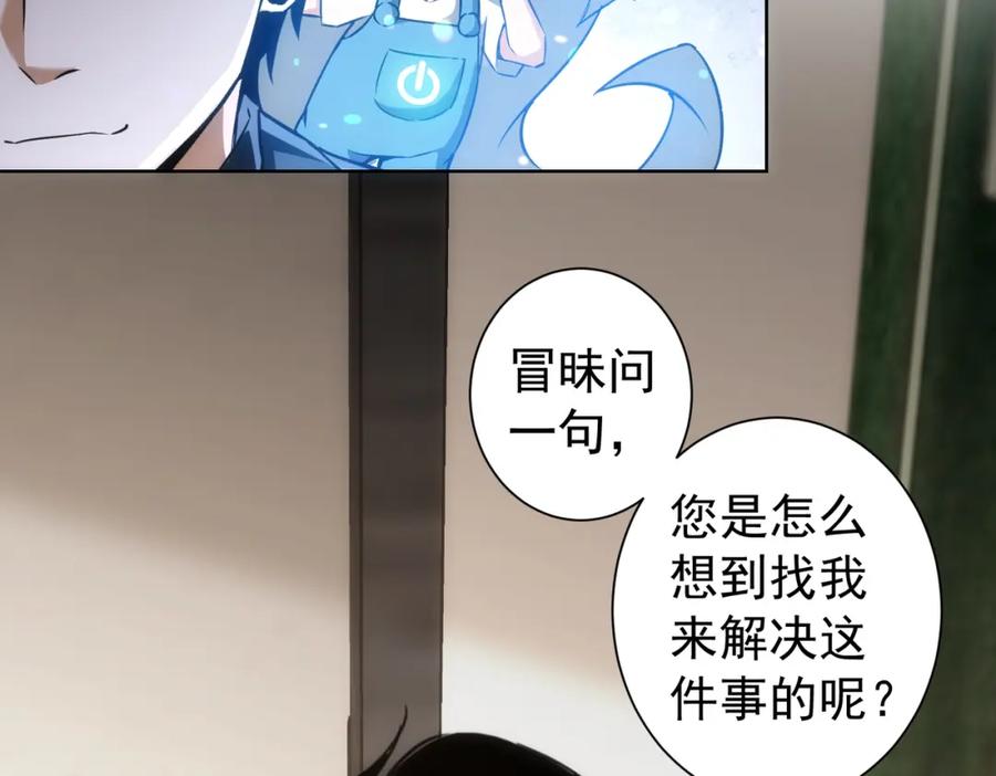 我能看到成功率 第177话 3vs1的分歧 第65页