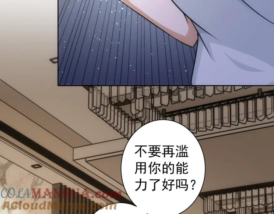 我能看到成功率 第177话 3vs1的分歧 第92页