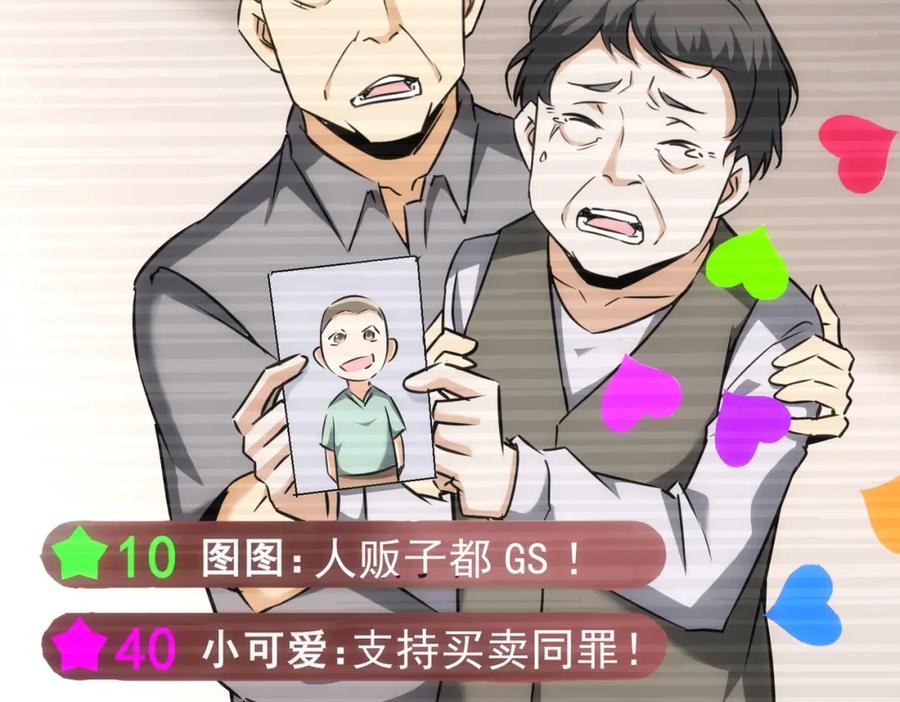 我能看到成功率 第177话 3vs1的分歧 第43页
