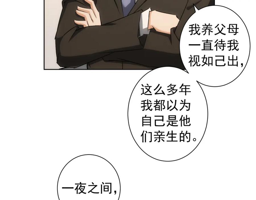 我能看到成功率 第177话 3vs1的分歧 第51页