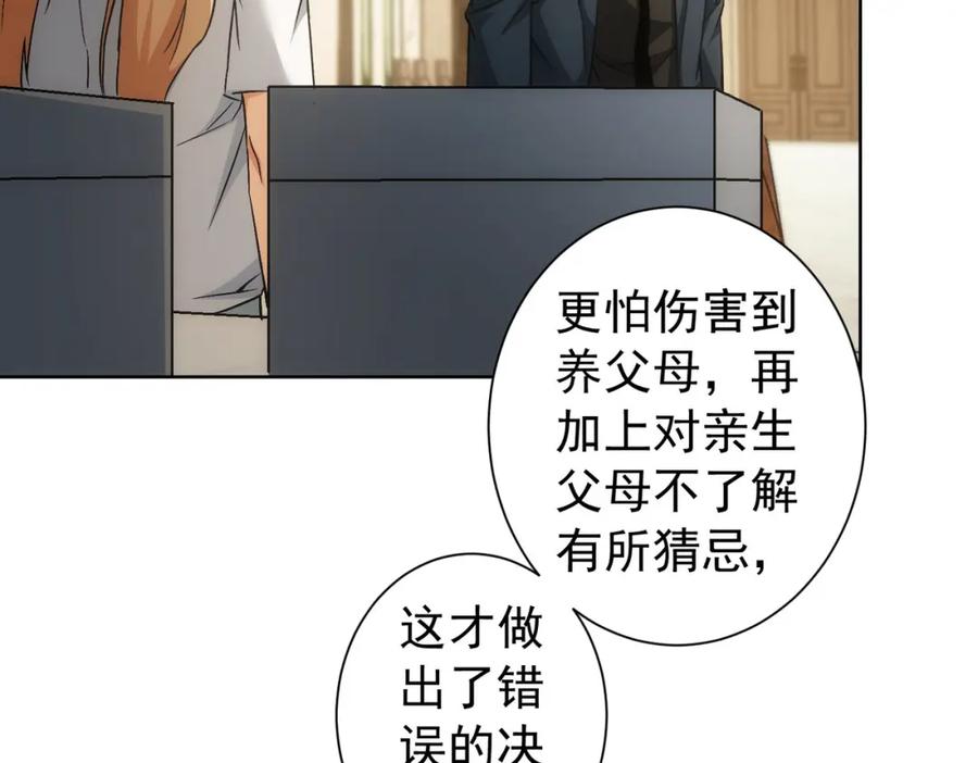 我能看到成功率 第177话 3vs1的分歧 第98页