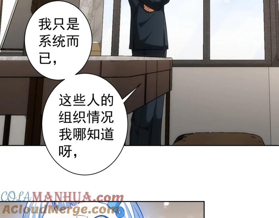 我能看到成功率 第177话 3vs1的分歧 第24页