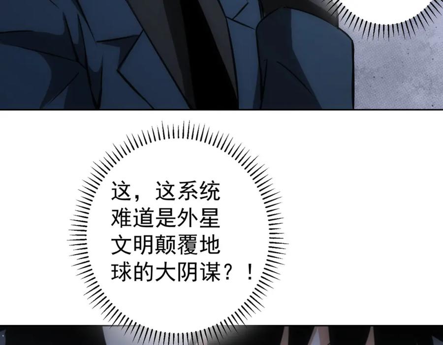 我能看到成功率 第177话 3vs1的分歧 第29页