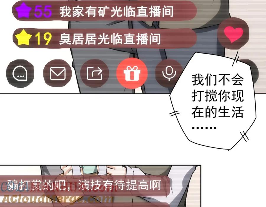 我能看到成功率 第177话 3vs1的分歧 第44页