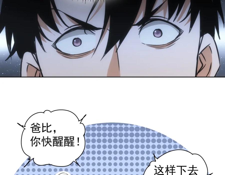 我能看到成功率 第177话 3vs1的分歧 第30页