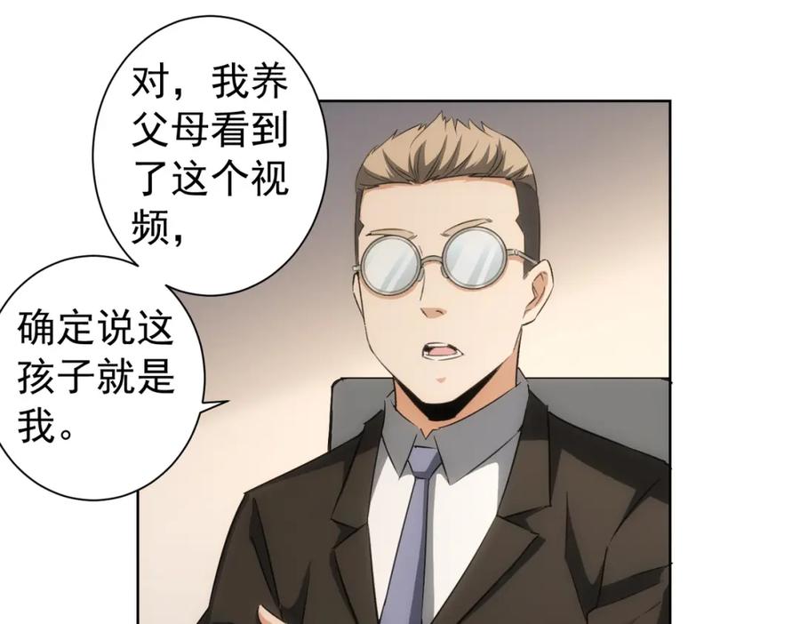 我能看到成功率 第177话 3vs1的分歧 第50页