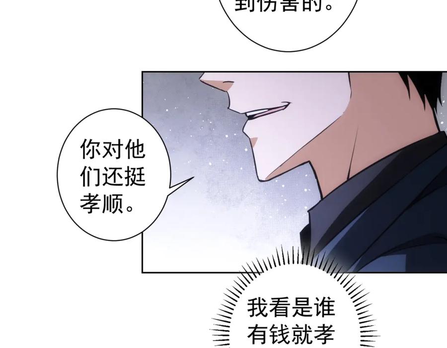 我能看到成功率 第177话 3vs1的分歧 第62页