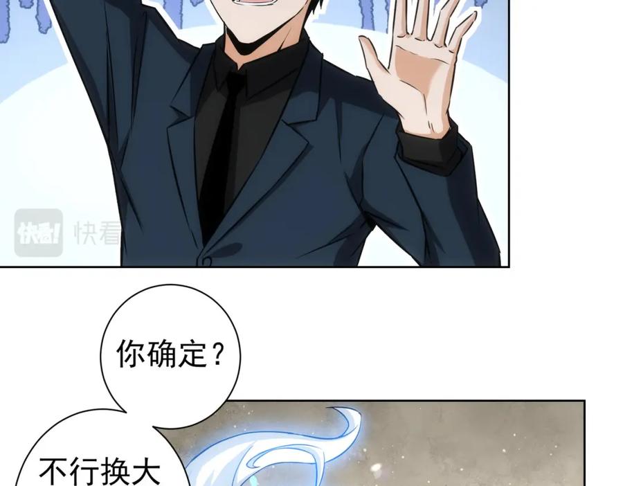 我能看到成功率 第177话 3vs1的分歧 第33页