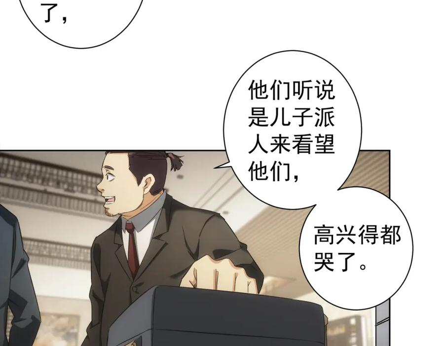 我能看到成功率 第177话 3vs1的分歧 第81页