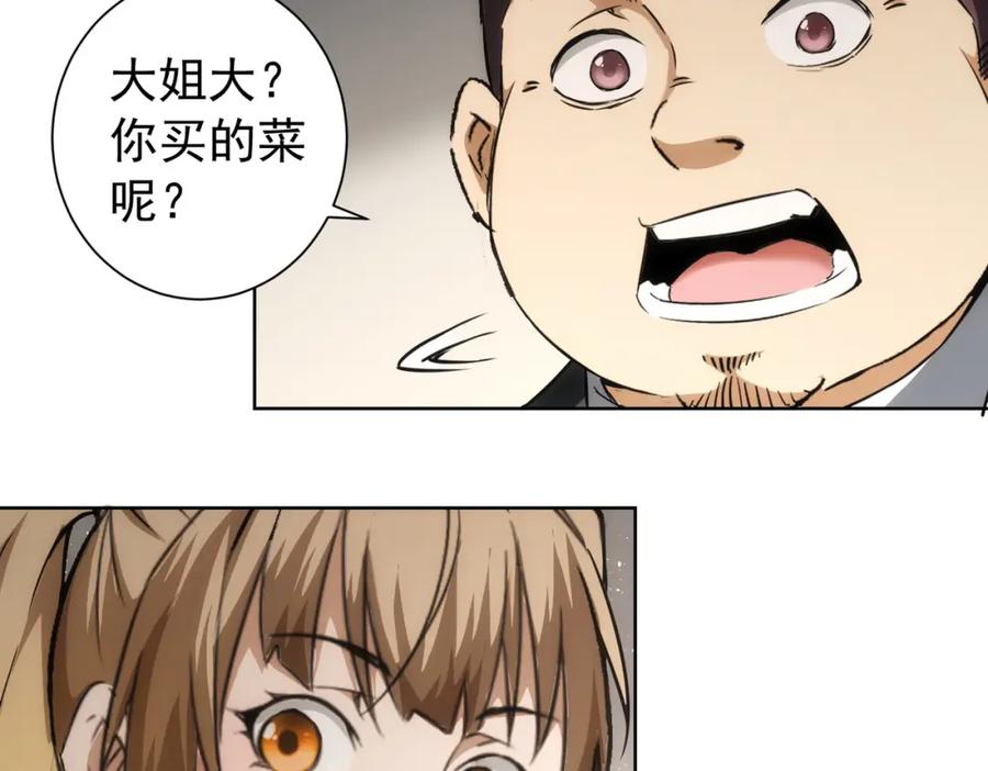 我能看到成功率 第177话 3vs1的分歧 第18页