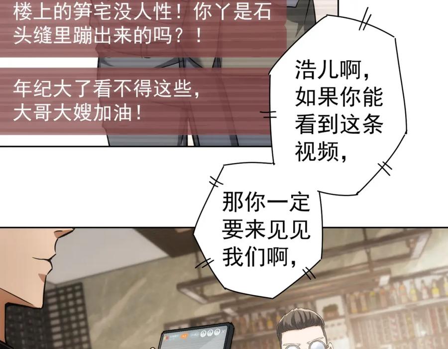 我能看到成功率 第177话 3vs1的分歧 第45页
