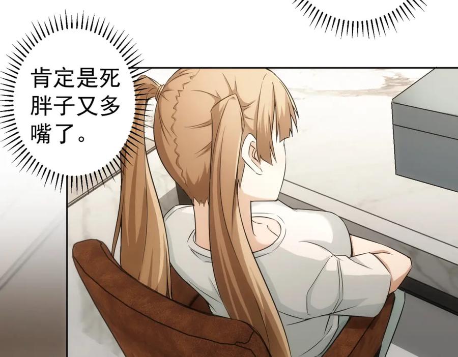我能看到成功率 第177话 3vs1的分歧 第83页