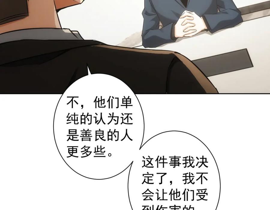 我能看到成功率 第177话 3vs1的分歧 第61页