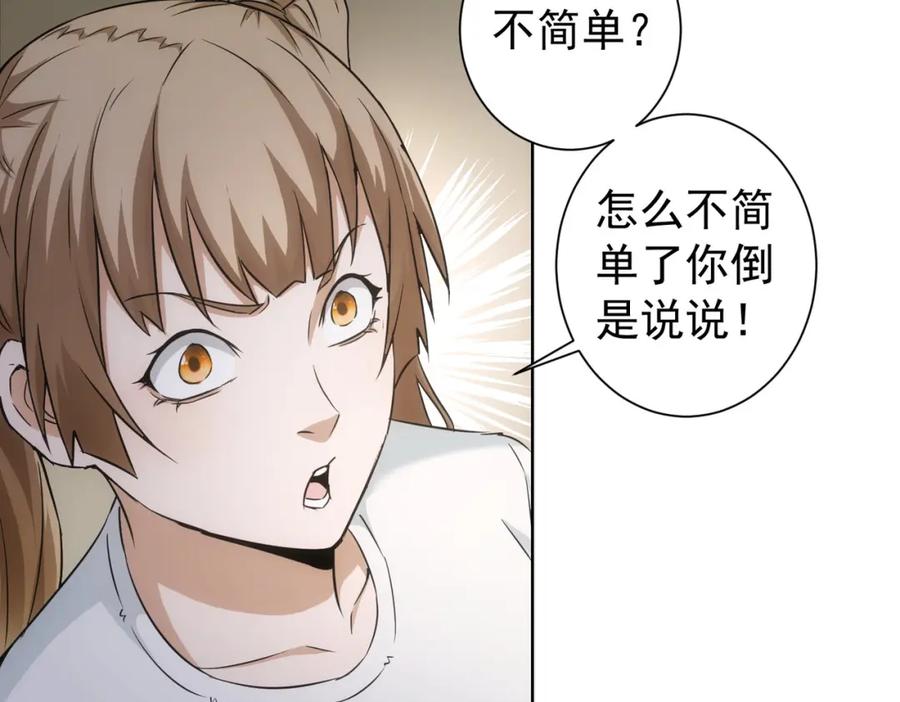 我能看到成功率 第177话 3vs1的分歧 第95页