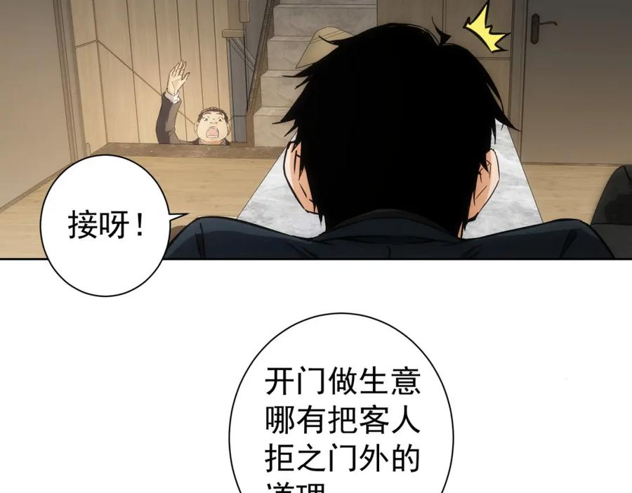 我能看到成功率 第177话 3vs1的分歧 第38页
