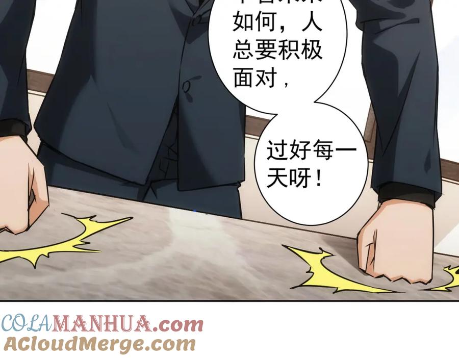 我能看到成功率 第177话 3vs1的分歧 第36页