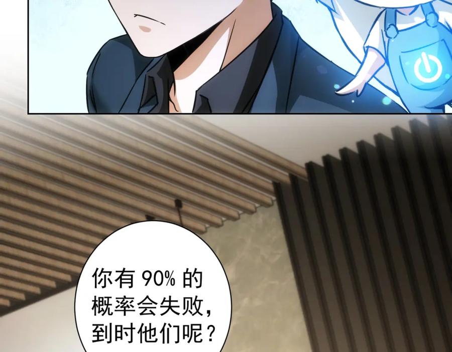 我能看到成功率 第177话 3vs1的分歧 第105页