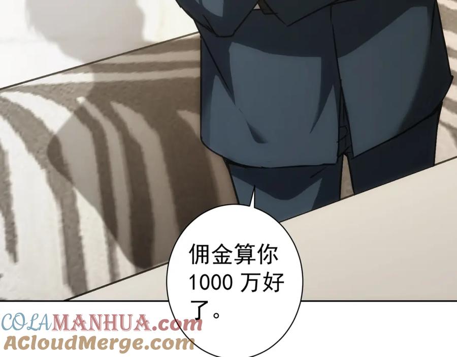 我能看到成功率 第177话 3vs1的分歧 第72页