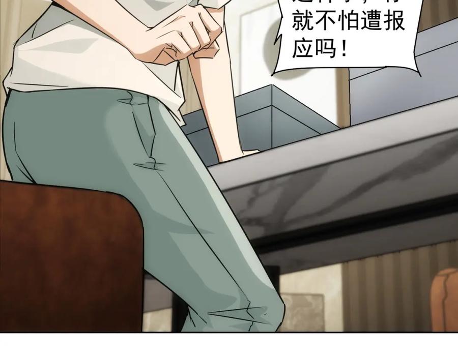 我能看到成功率 第177话 3vs1的分歧 第86页