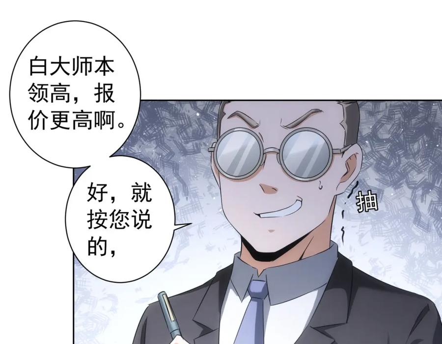 我能看到成功率 第177话 3vs1的分歧 第74页