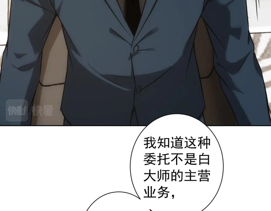 我能看到成功率 第177话 3vs1的分歧 第67页