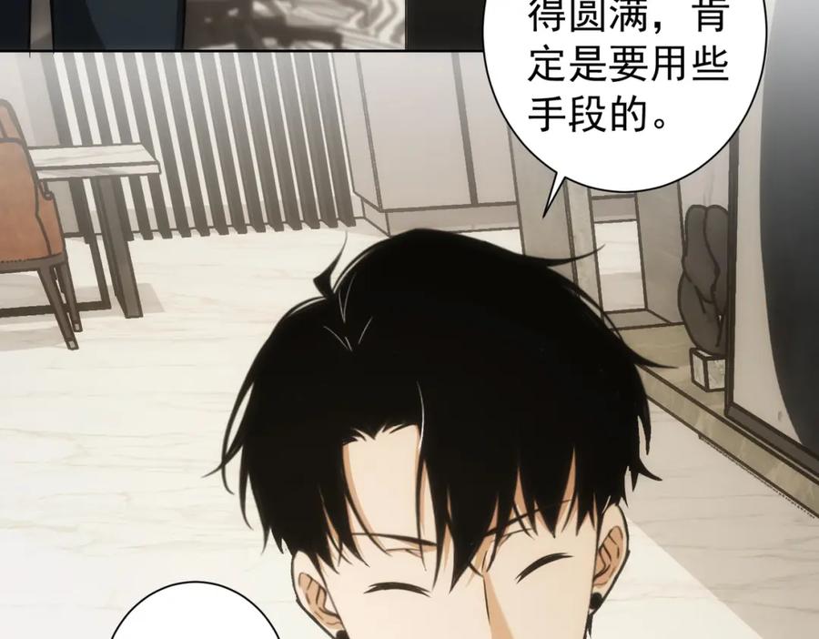 我能看到成功率 第177话 3vs1的分歧 第70页