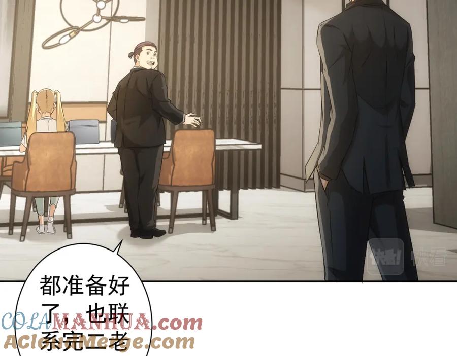 我能看到成功率 第177话 3vs1的分歧 第80页