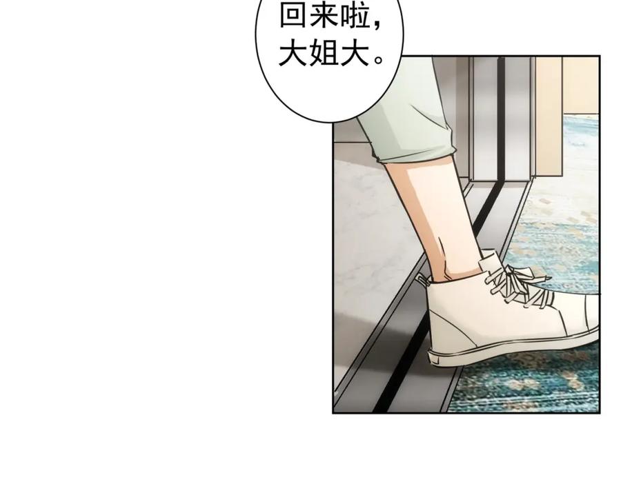 我能看到成功率 第177话 3vs1的分歧 第11页