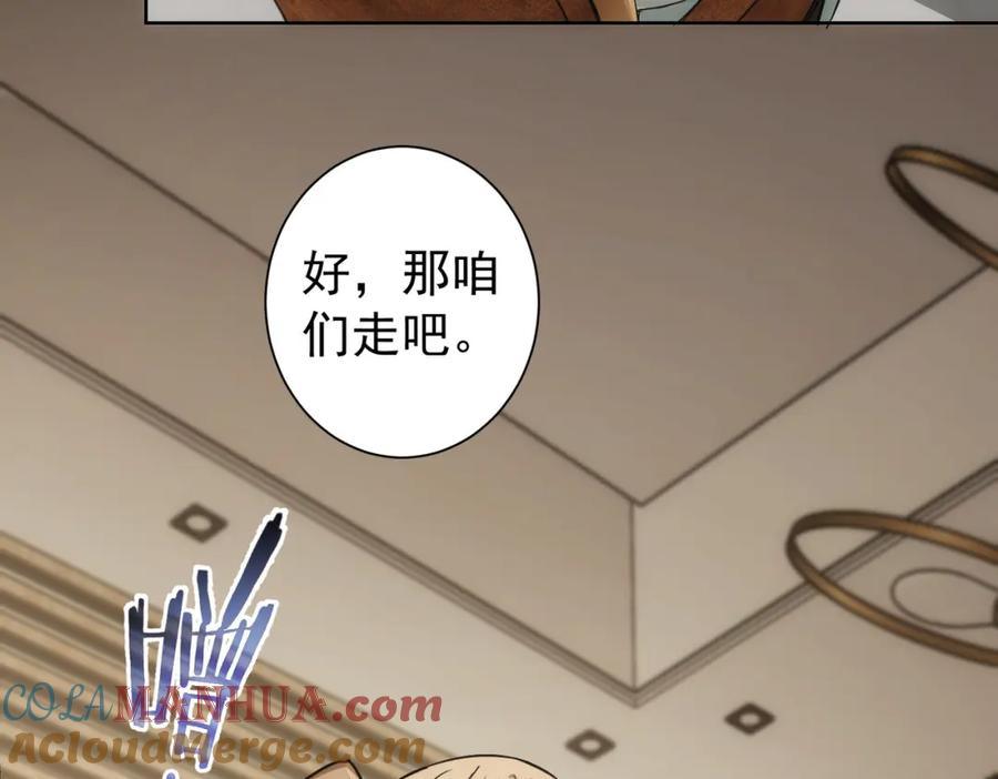 我能看到成功率 第177话 3vs1的分歧 第84页