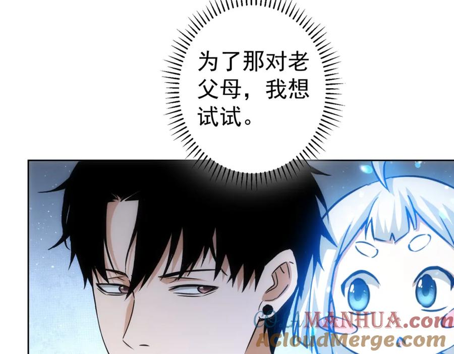 我能看到成功率 第177话 3vs1的分歧 第104页
