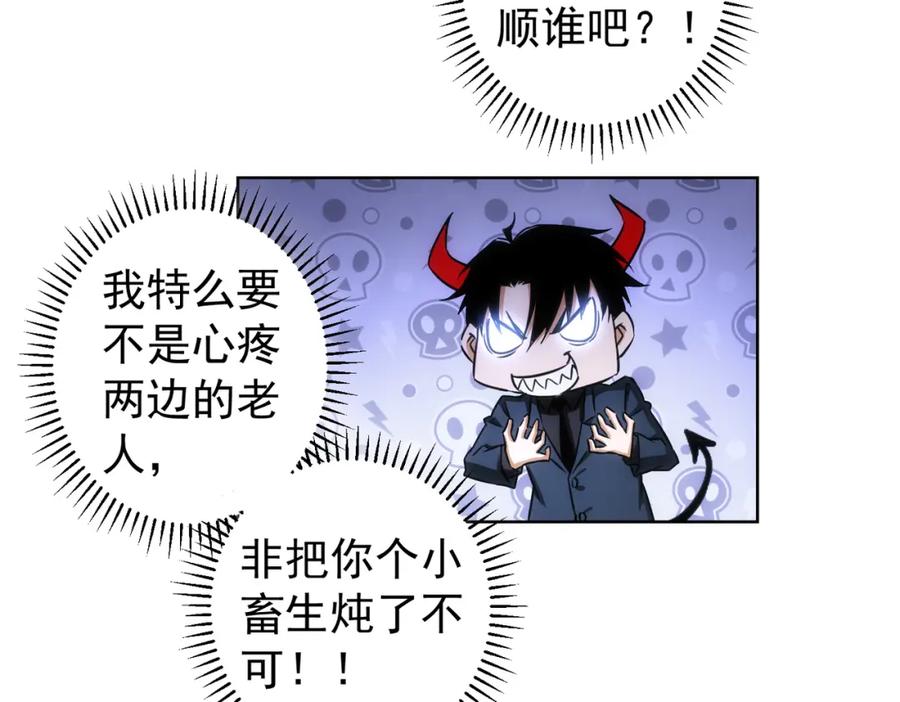 我能看到成功率 第177话 3vs1的分歧 第63页