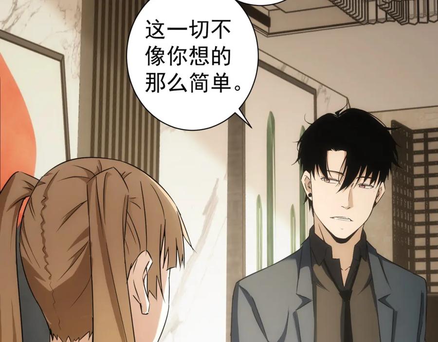 我能看到成功率 第177话 3vs1的分歧 第93页