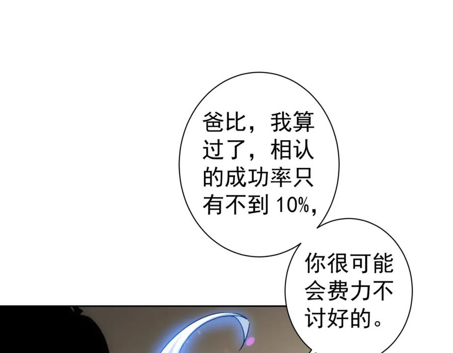 我能看到成功率 第177话 3vs1的分歧 第102页
