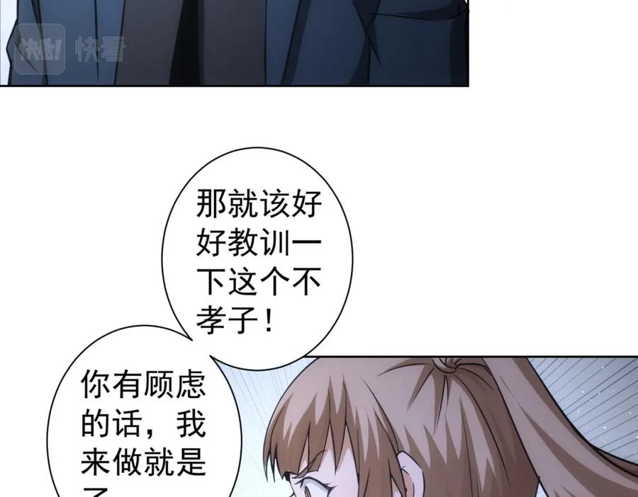 我能看到成功率 第177话 3vs1的分歧 第90页