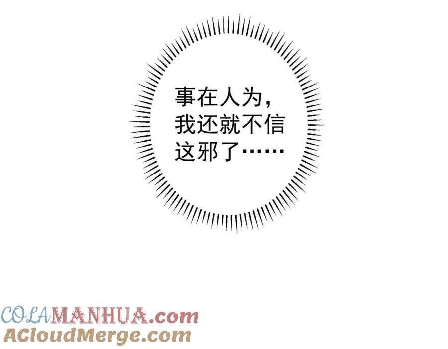 我能看到成功率 第177话 3vs1的分歧 第116页
