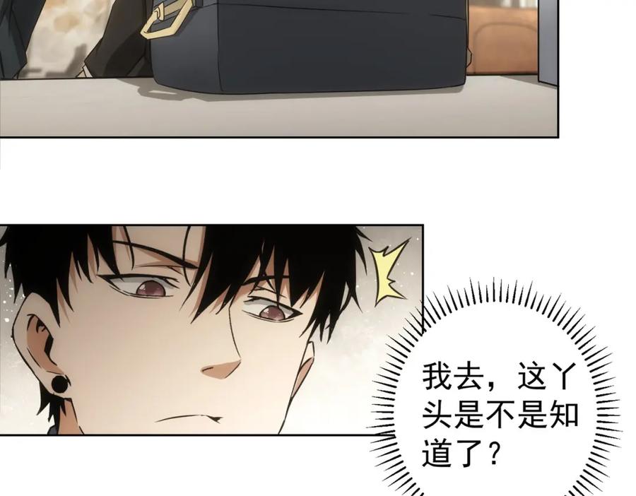 我能看到成功率 第177话 3vs1的分歧 第82页