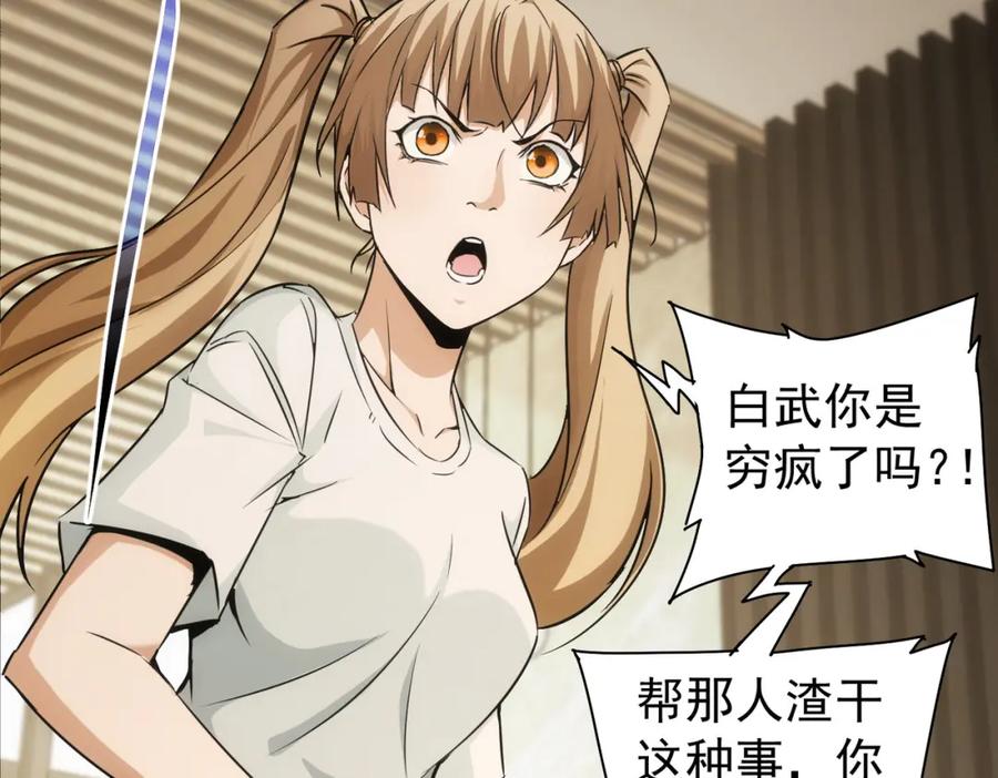 我能看到成功率 第177话 3vs1的分歧 第85页
